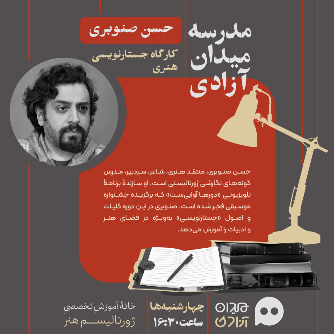 کارگاه آموزش  «جستارنویسی»