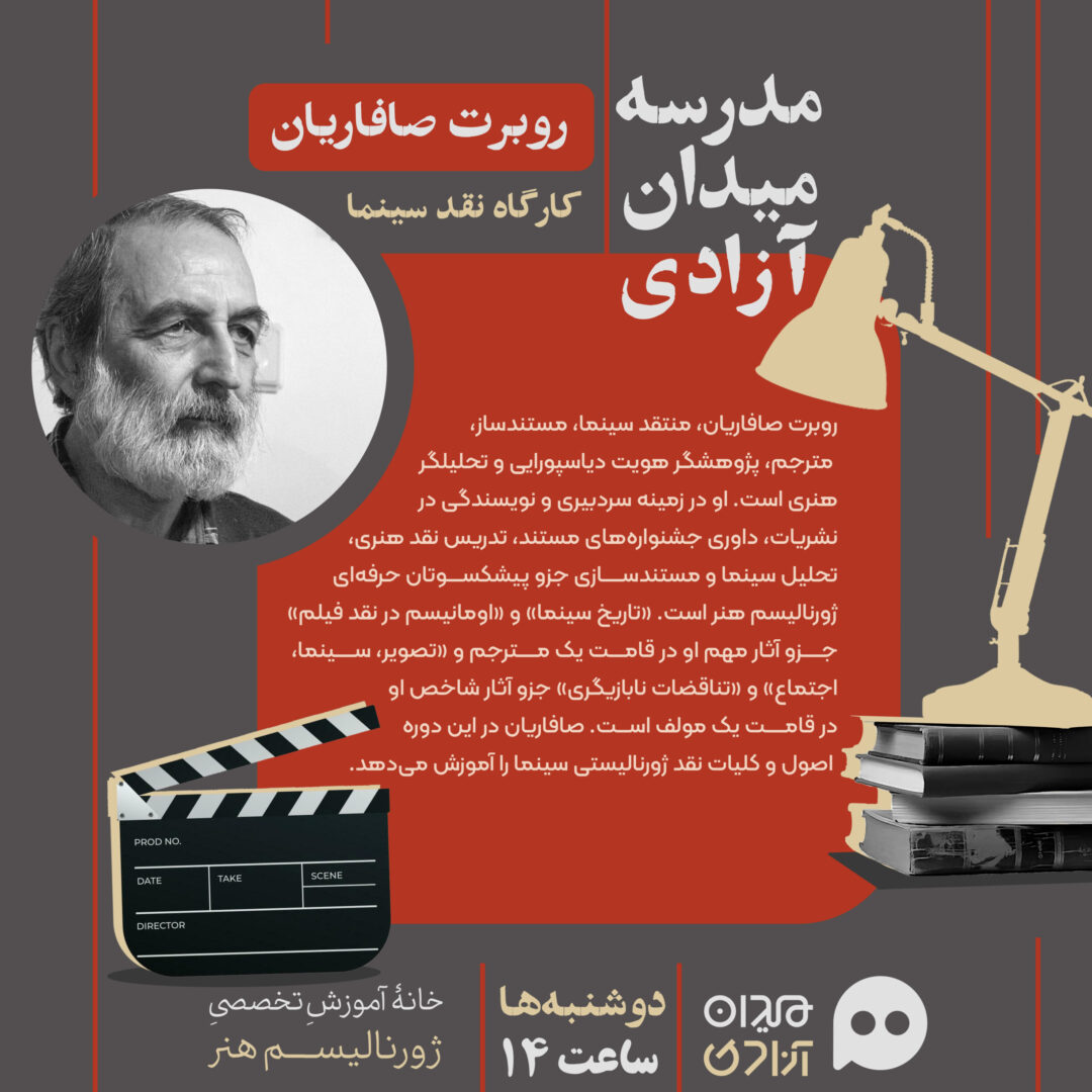 کارگاه آموزش «نقد سینما»