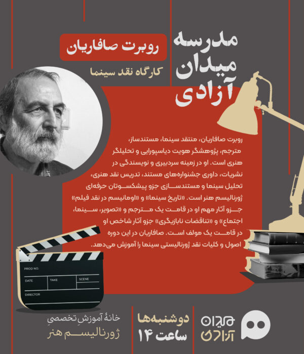 کارگاه آموزش «نقد سینما»