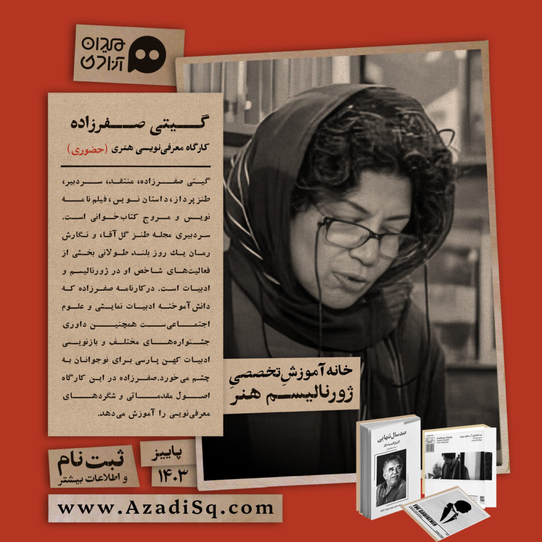 کارگاه آموزش  «معرفی‌نویسی»