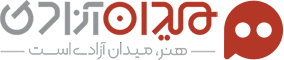 مدرسه ژورنالیسم هنر میدان آزادی