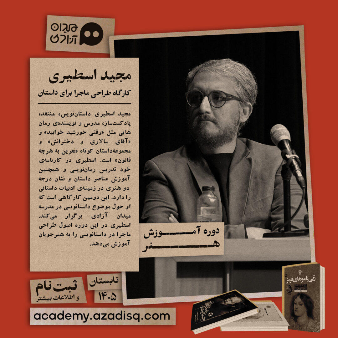 کارگاه طراحی ماجرا برای داستان