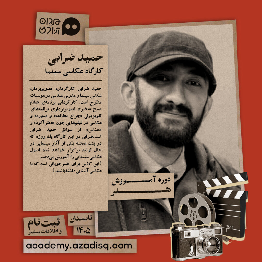کارگاه عکاسی سینمایی